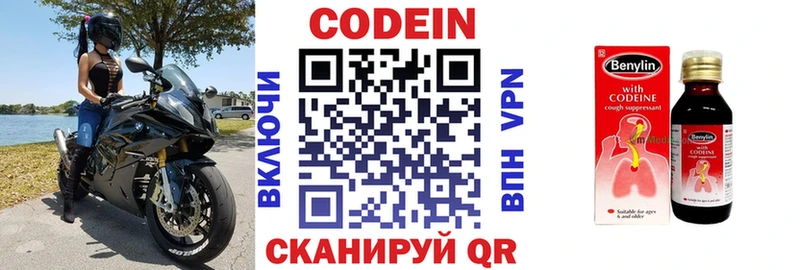 Кодеин напиток Lean (лин) Тбилисская